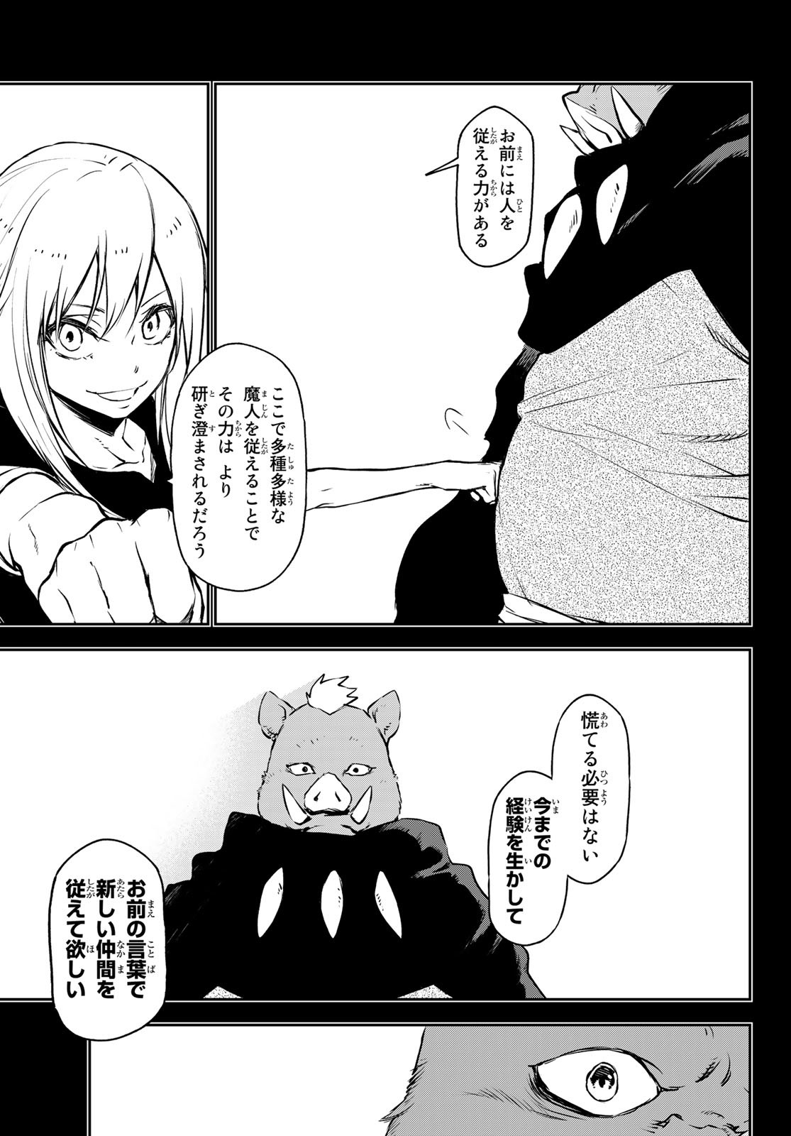 転生したらスライムだった件 第91話 - Page 9