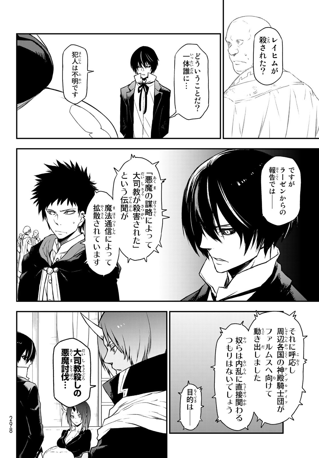 転生したらスライムだった件 第91話 - Page 16