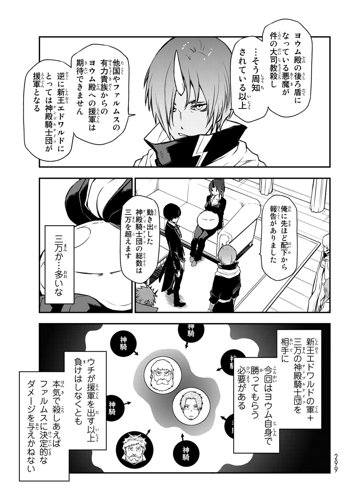 転生したらスライムだった件 第91話 - Page 17