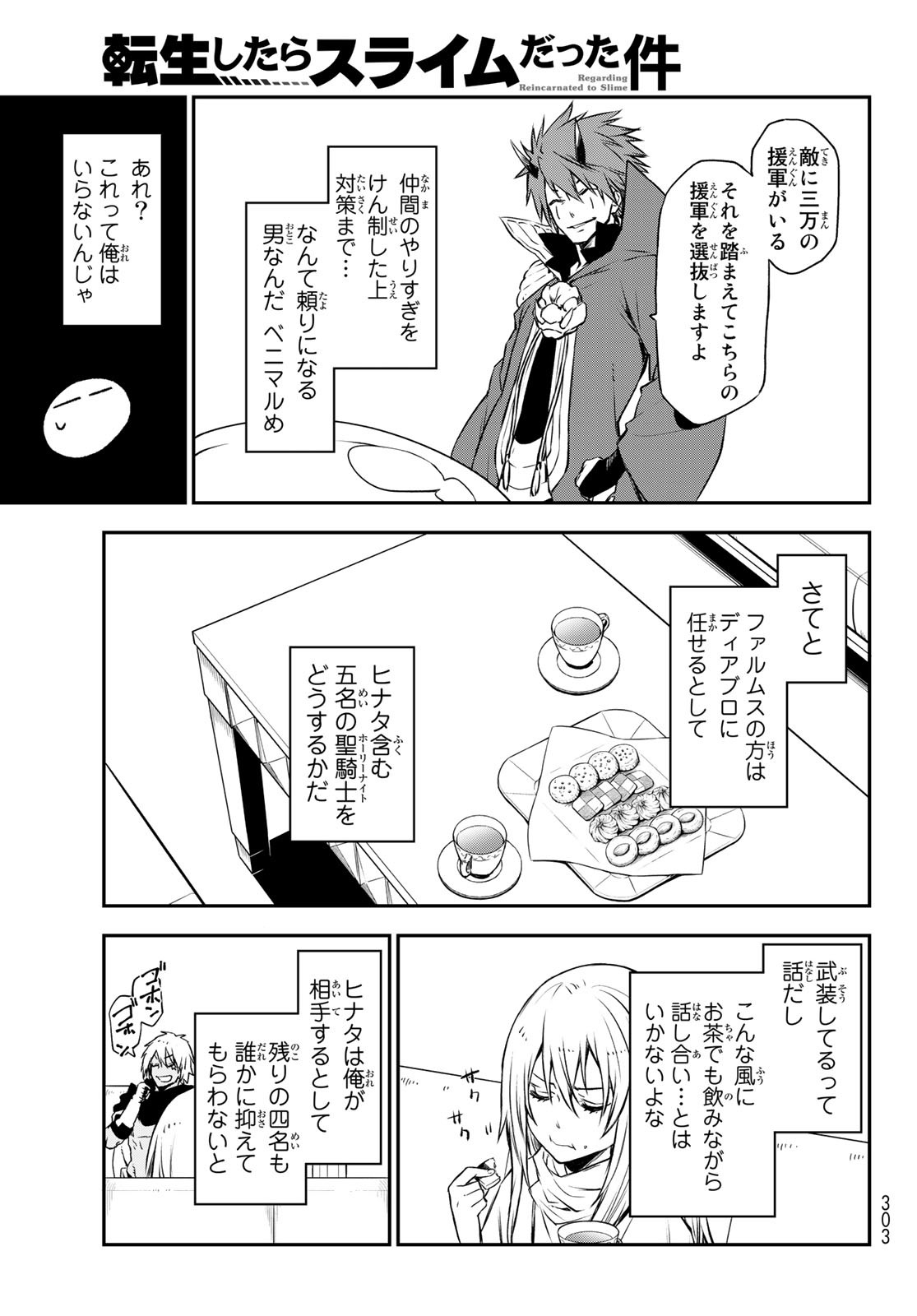 転生したらスライムだった件 第91話 - Page 21