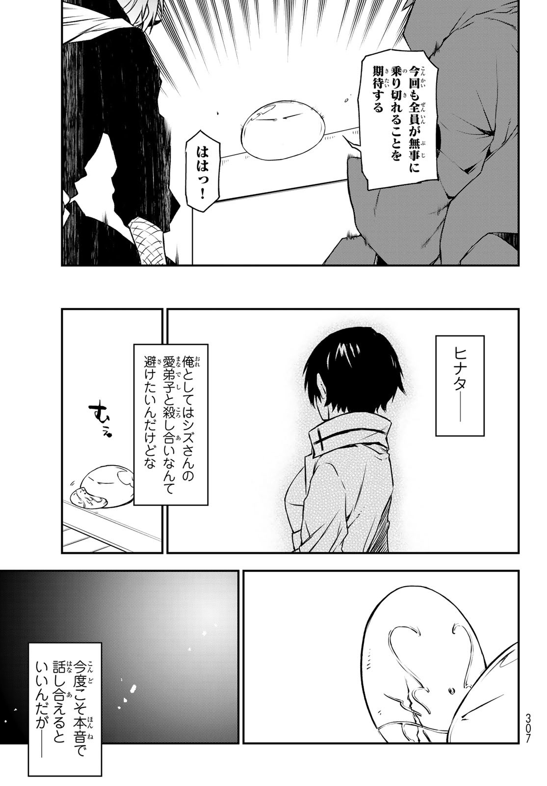 転生したらスライムだった件 第91話 - Page 25