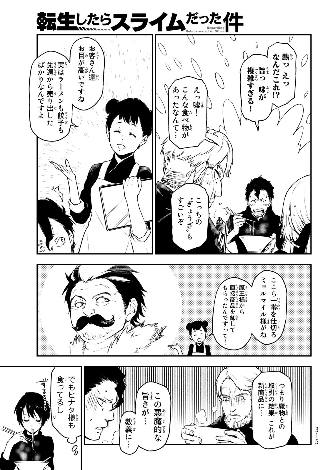 転生したらスライムだった件 第91話 - Page 33