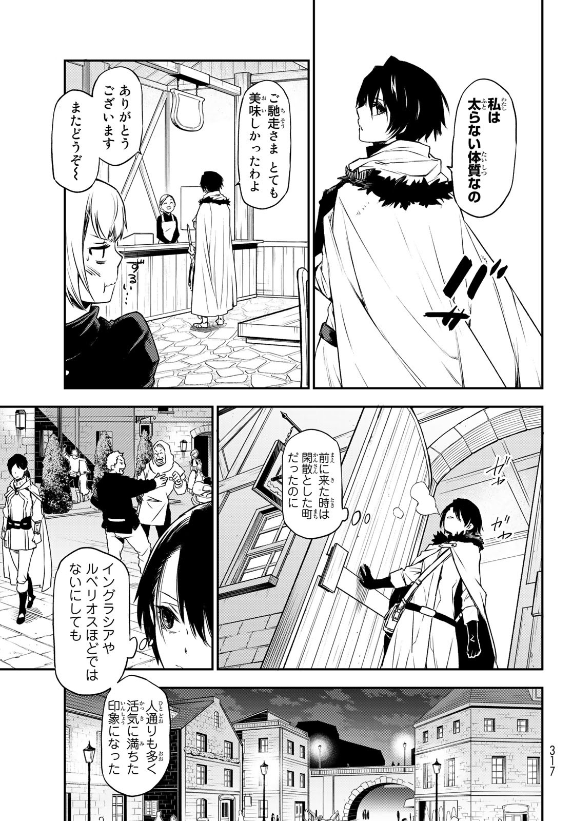 転生したらスライムだった件 第91話 - Page 35