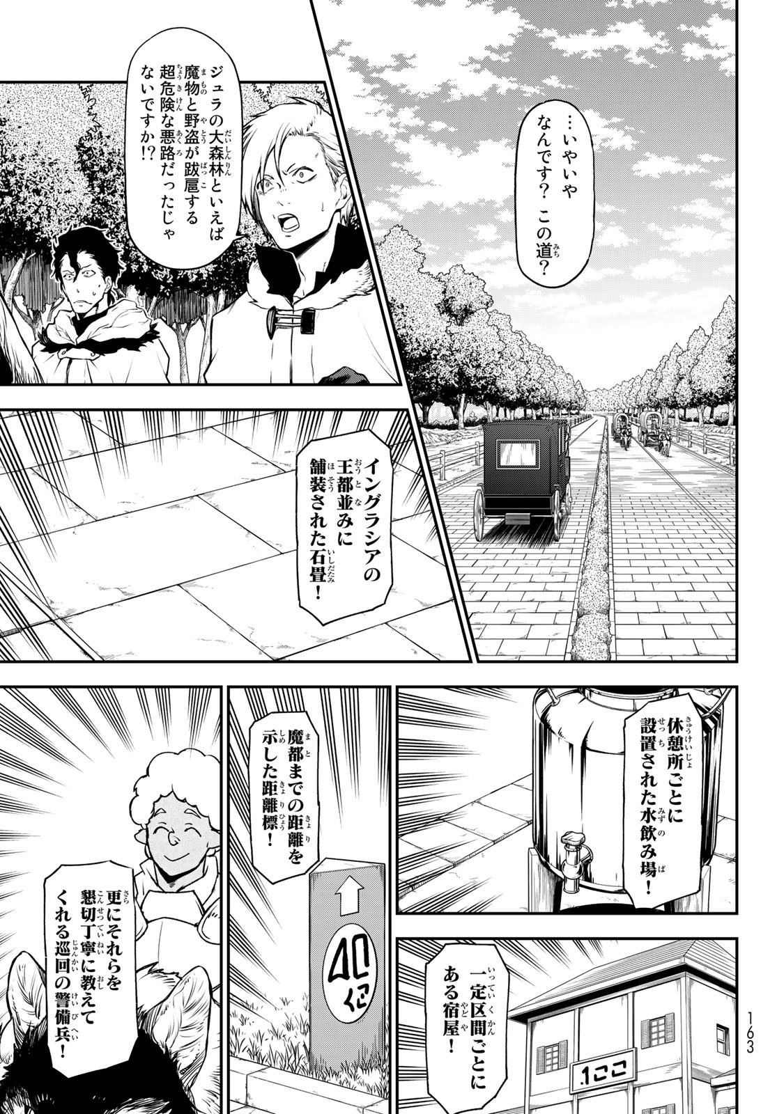 転生したらスライムだった件 第92 fix話 - Page 2