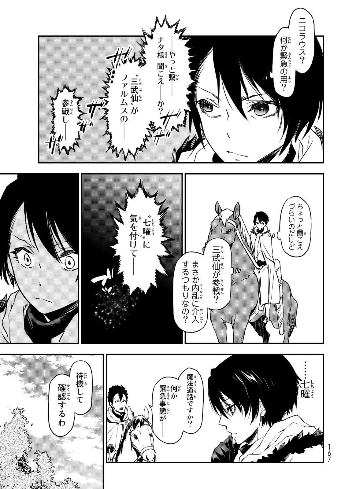 転生したらスライムだった件 第92 fix話 - Page 6