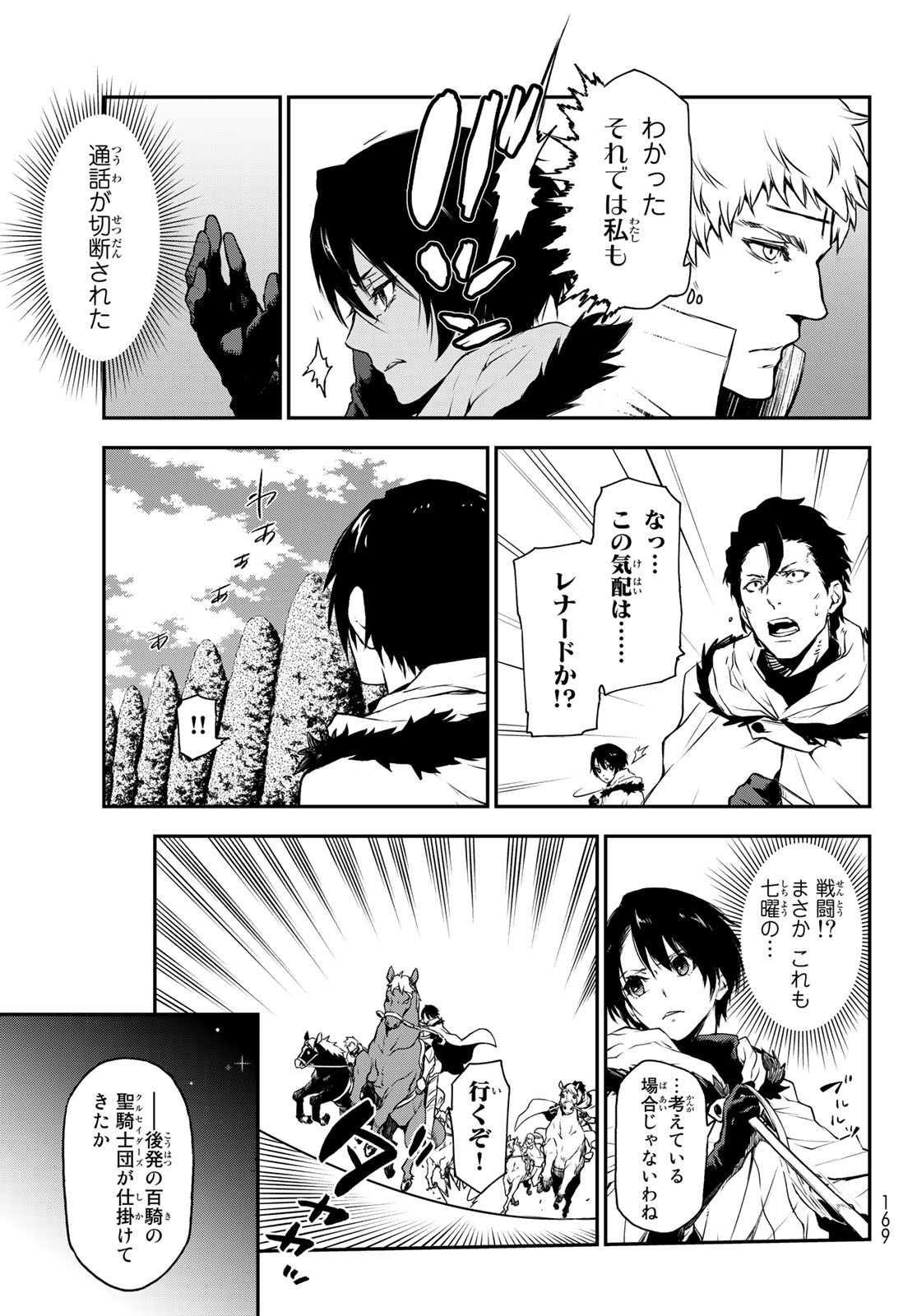 転生したらスライムだった件 第92 fix話 - Page 8