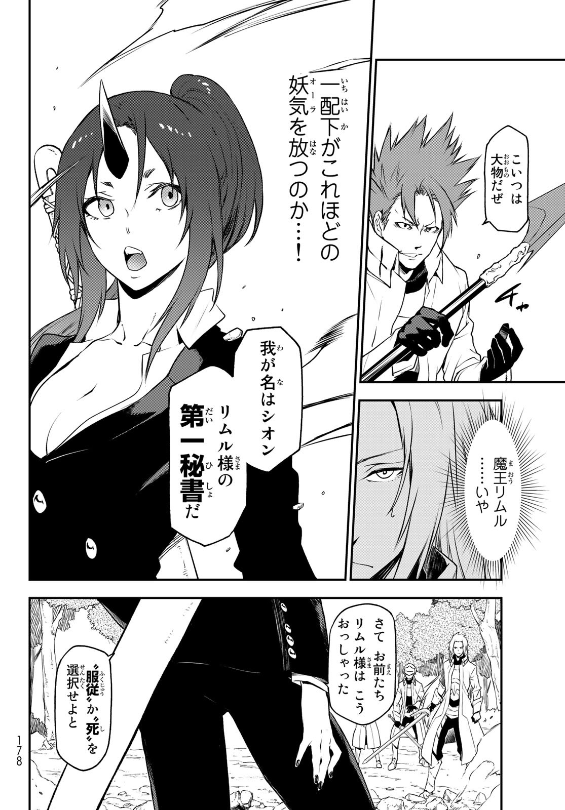 転生したらスライムだった件 第92 fix話 - Page 17