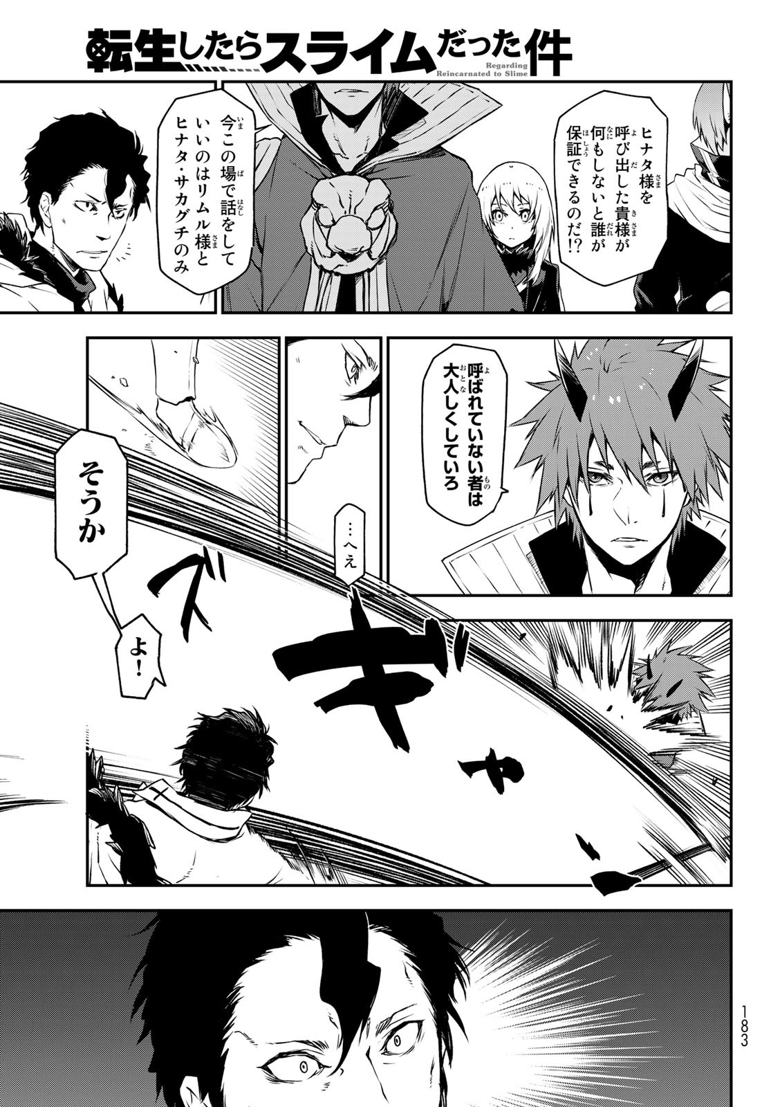 転生したらスライムだった件 第92 fix話 - Page 22