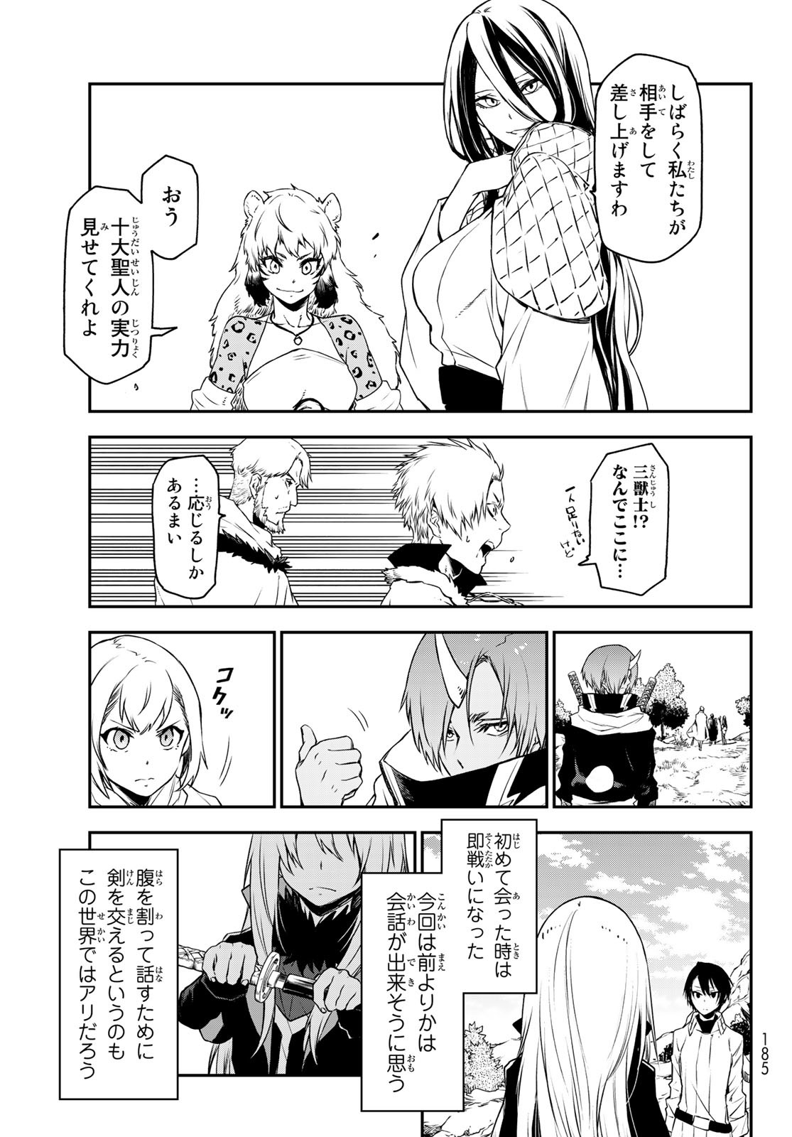 転生したらスライムだった件 第92 fix話 - Page 24