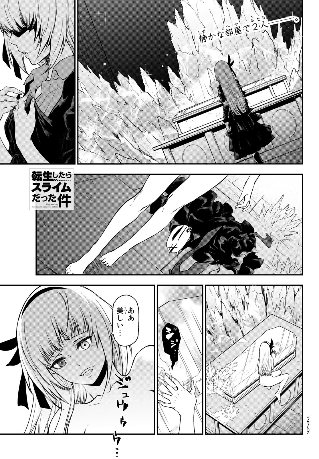 転生したらスライムだった件 第93話 - Page 1