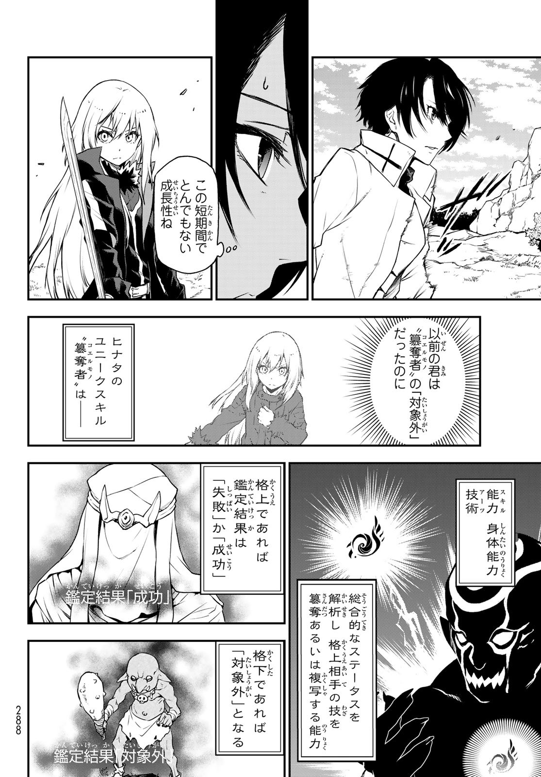 転生したらスライムだった件 第93話 - Page 10