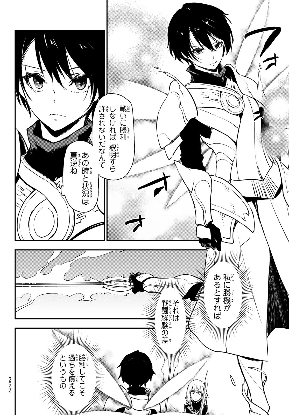 転生したらスライムだった件 第93話 - Page 14