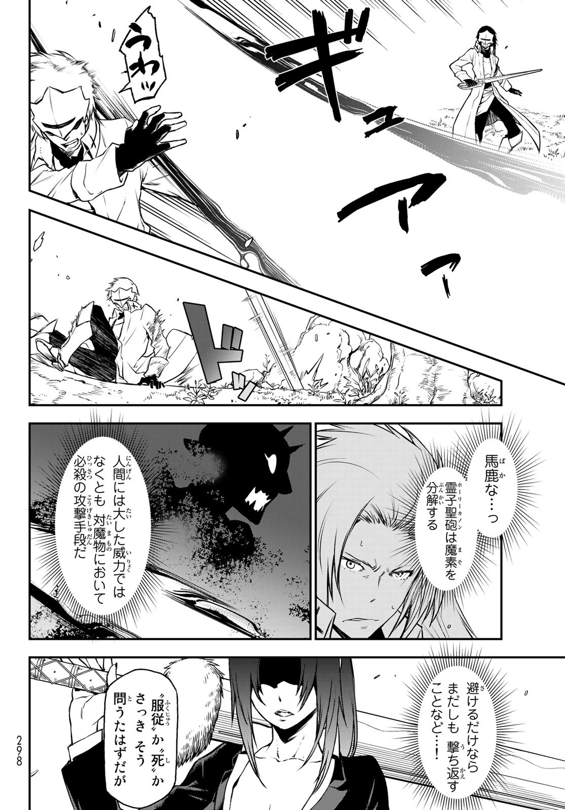 転生したらスライムだった件 第93話 - Page 20