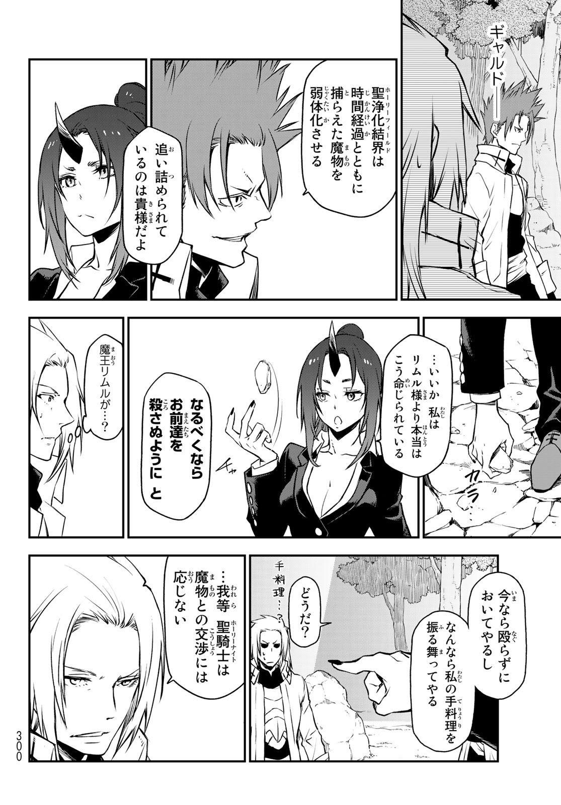 転生したらスライムだった件 第93話 - Page 22