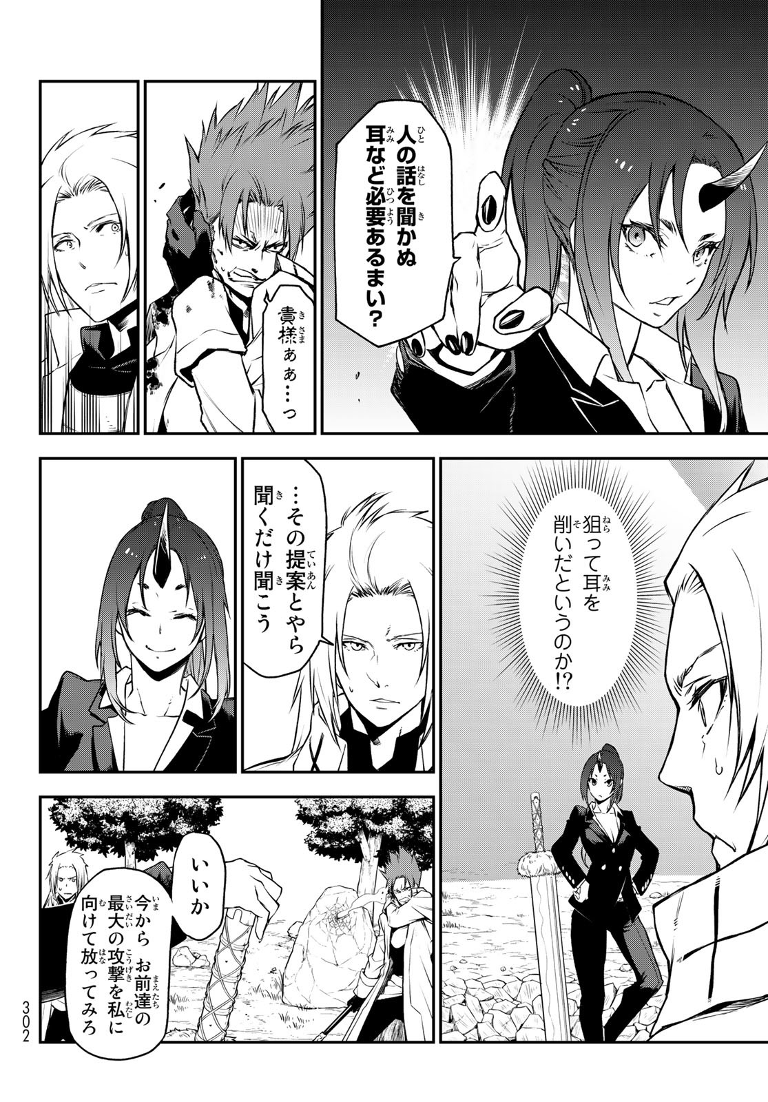 転生したらスライムだった件 第93話 - Page 24