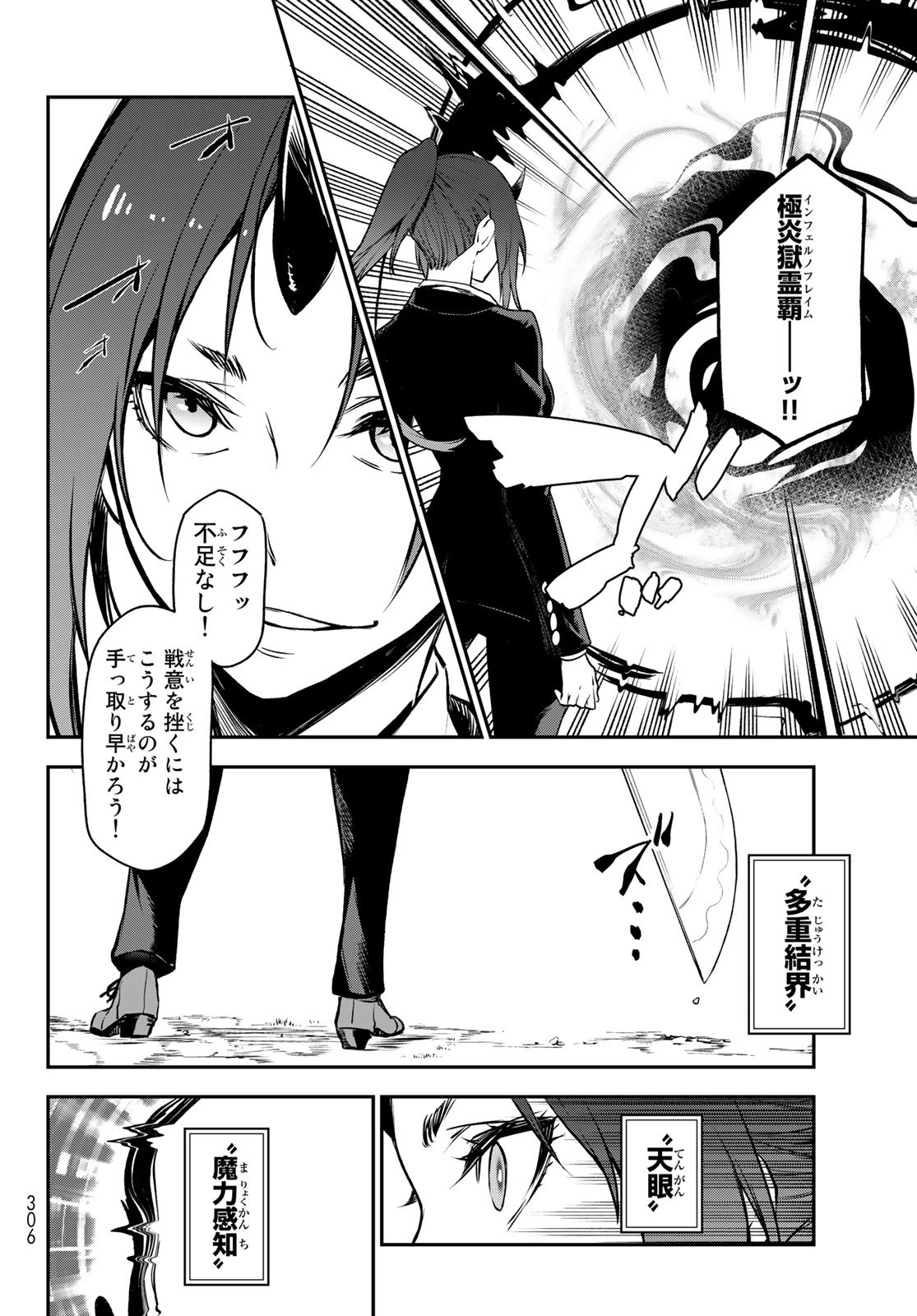 転生したらスライムだった件 第93話 - Page 28