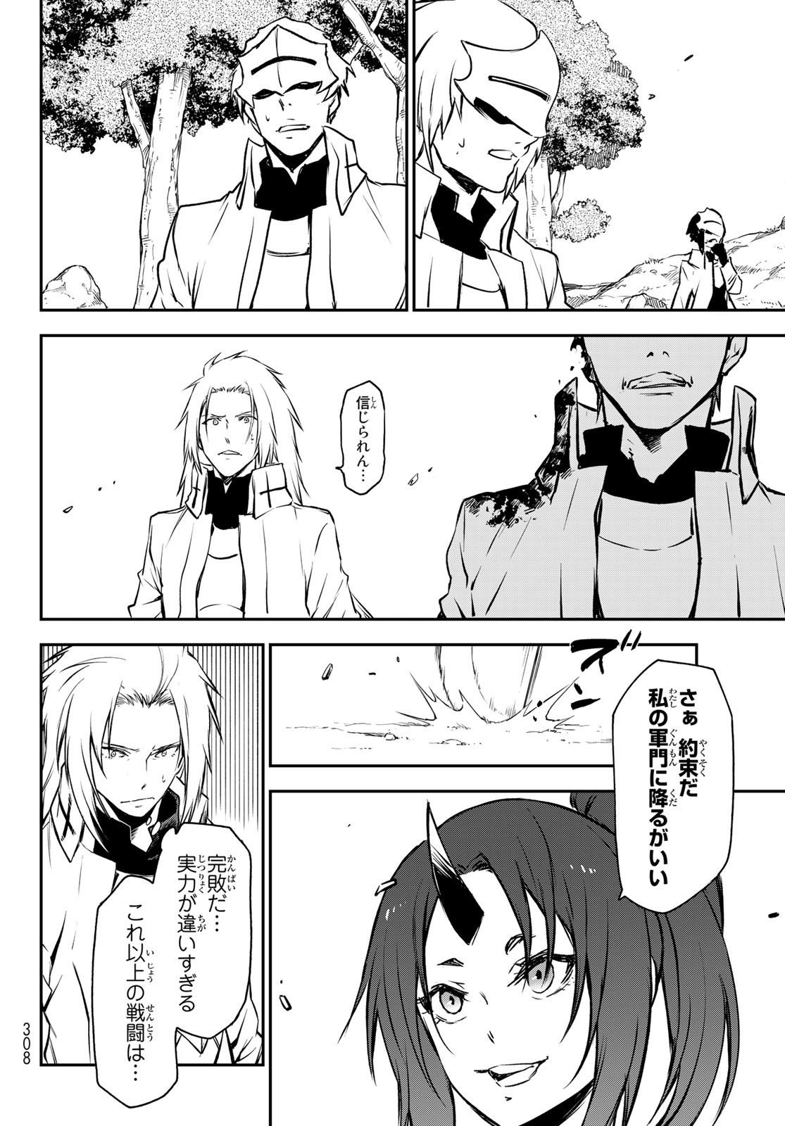 転生したらスライムだった件 第93話 - Page 30