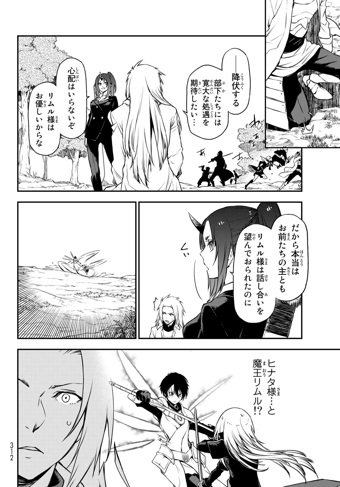 転生したらスライムだった件 第93話 - Page 34