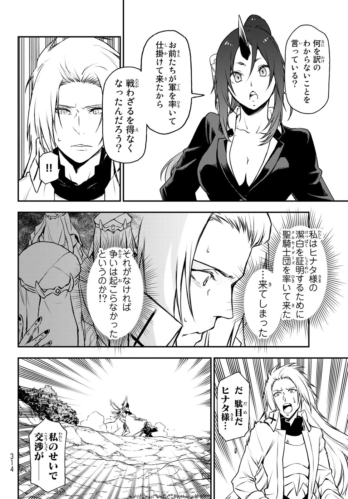 転生したらスライムだった件 第93話 - Page 36