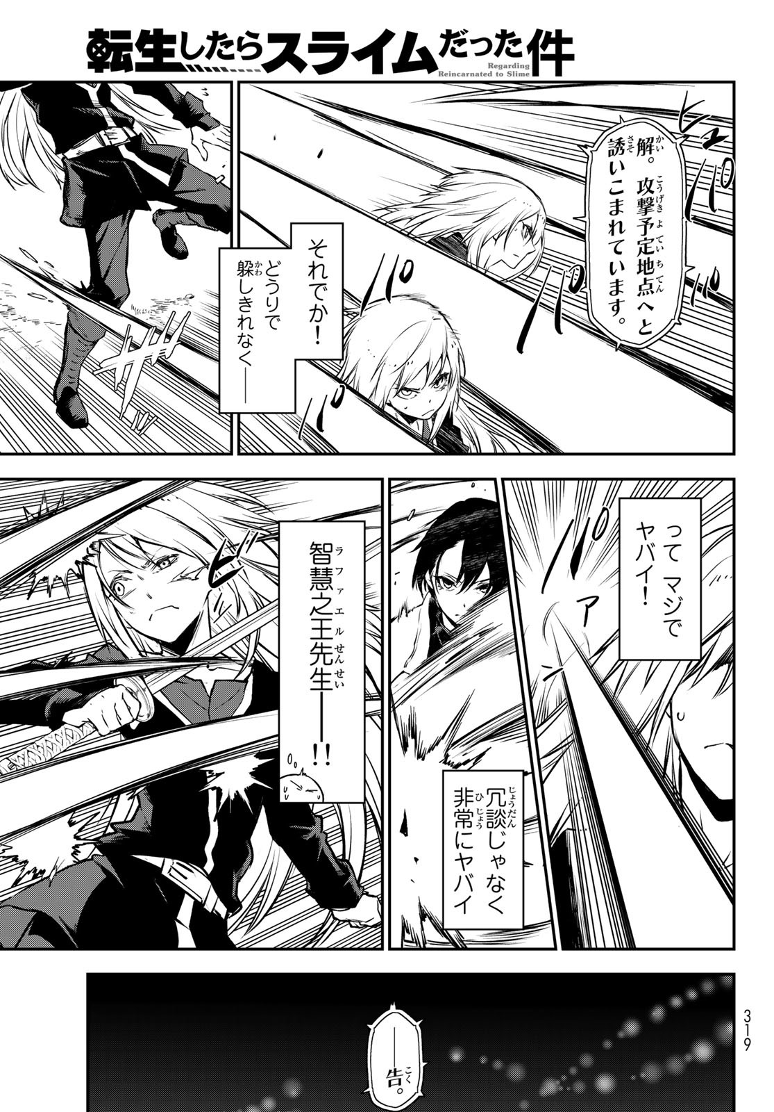 転生したらスライムだった件 第93話 - Page 41