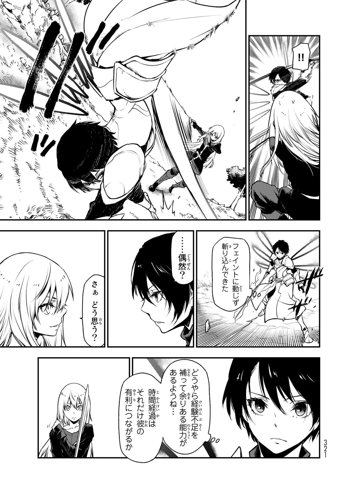 転生したらスライムだった件 第93話 - Page 43