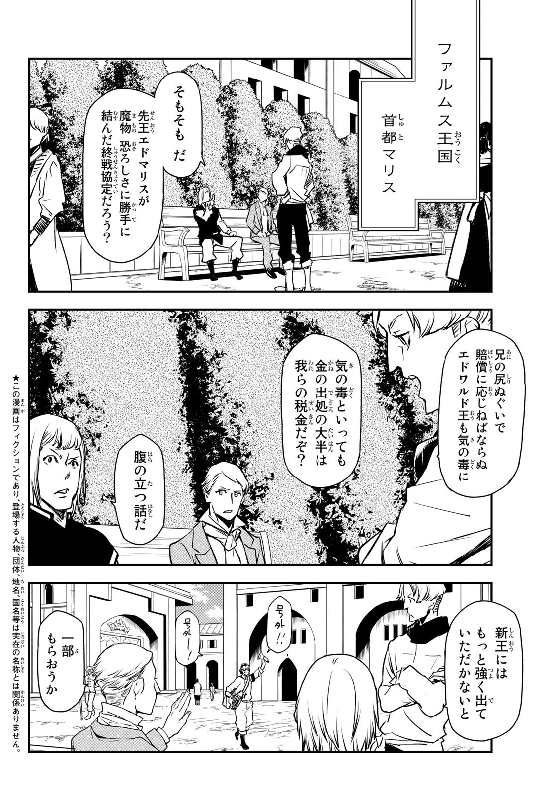 転生したらスライムだった件 第94話 - Page 2