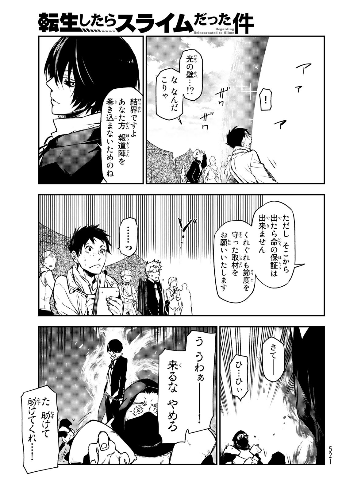 転生したらスライムだった件 第94話 - Page 31