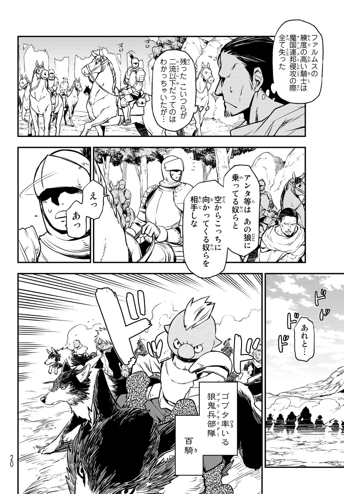 転生したらスライムだった件 第95話 - Page 2