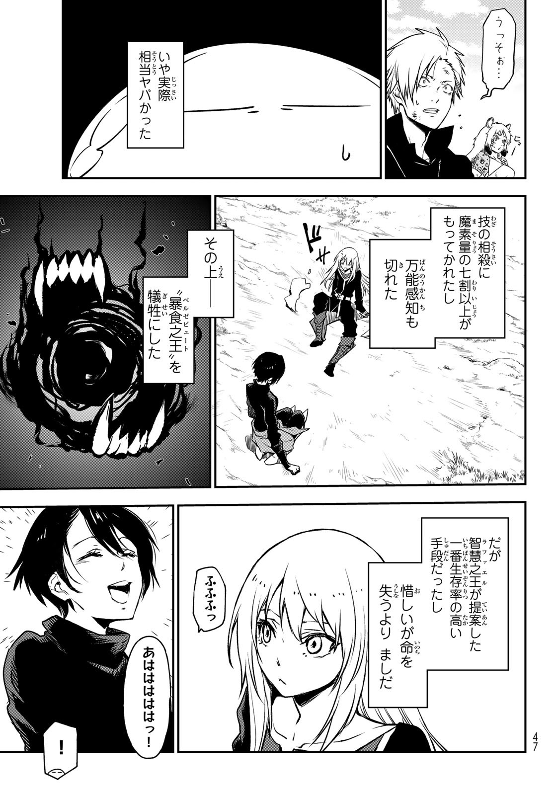 転生したらスライムだった件 第95話 - Page 29