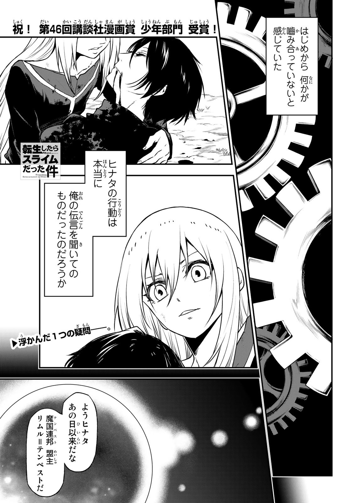 転生したらスライムだった件 第96話 - Page 1