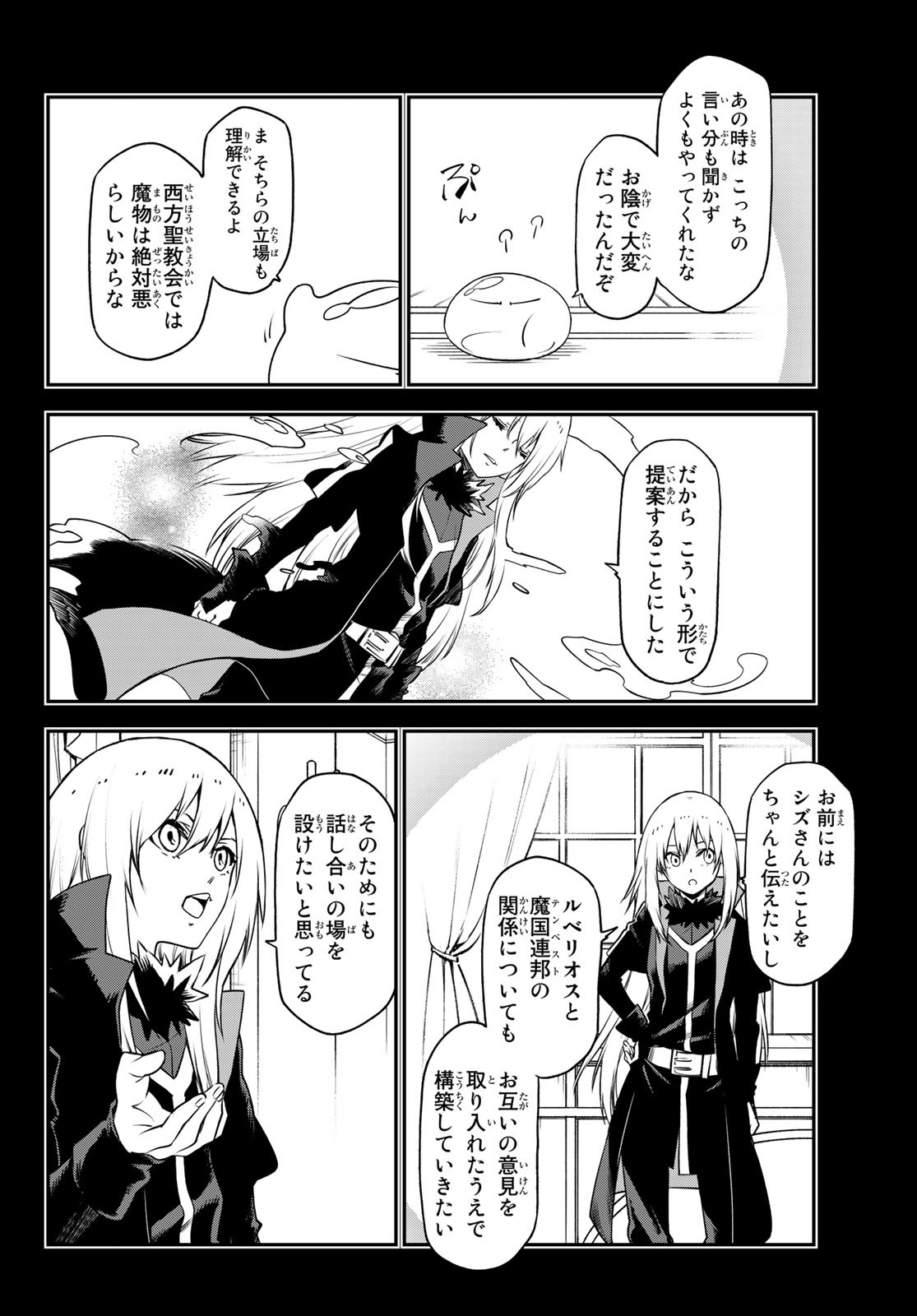 転生したらスライムだった件 第96話 - Page 2