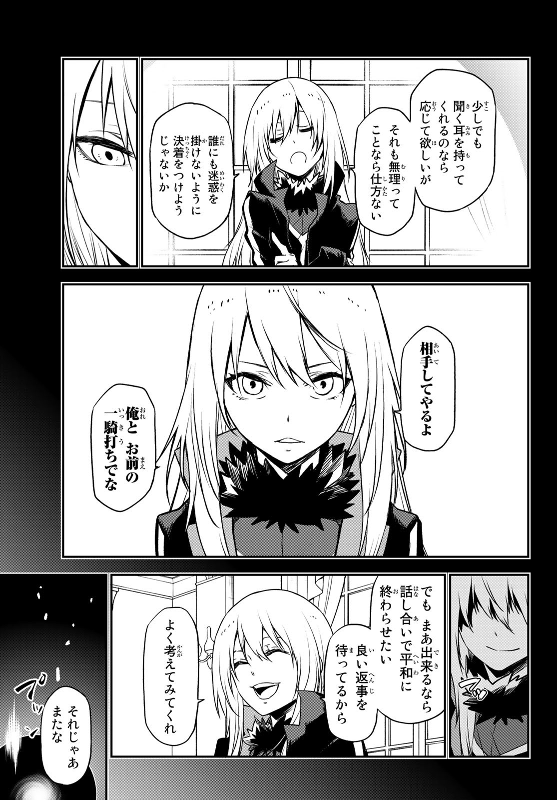 転生したらスライムだった件 第96話 - Page 3