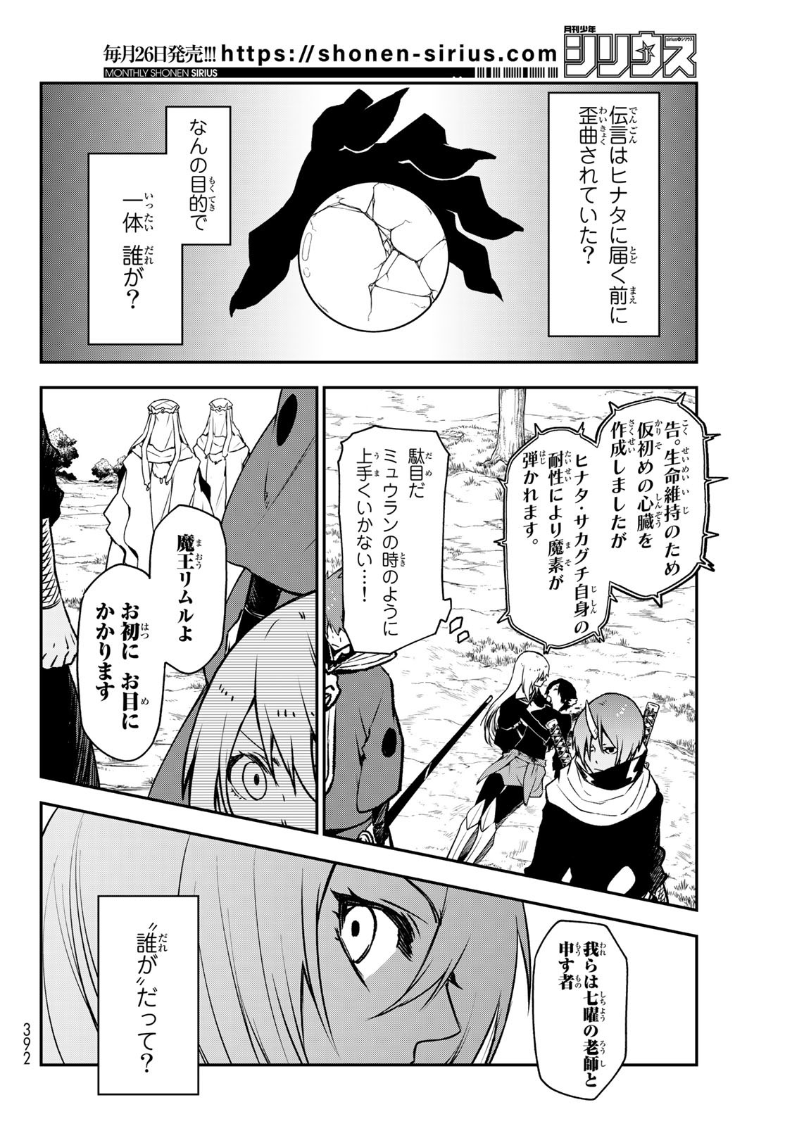 転生したらスライムだった件 第96話 - Page 4