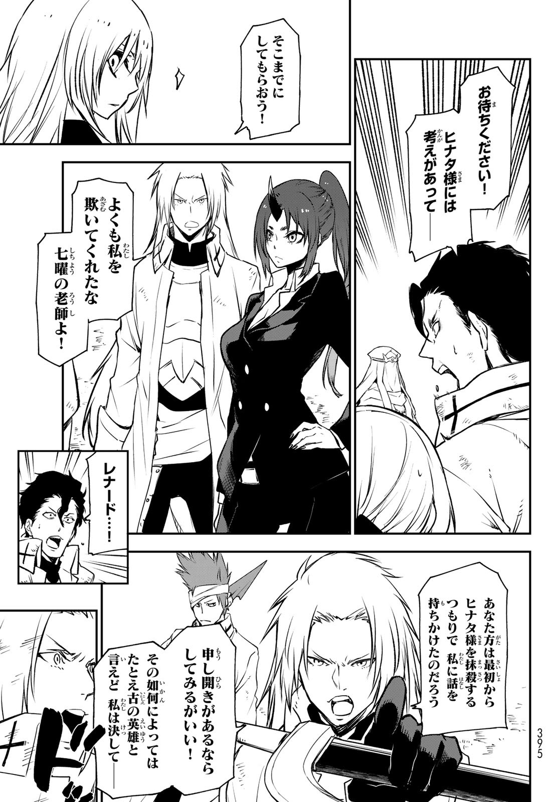 転生したらスライムだった件 第96話 - Page 7