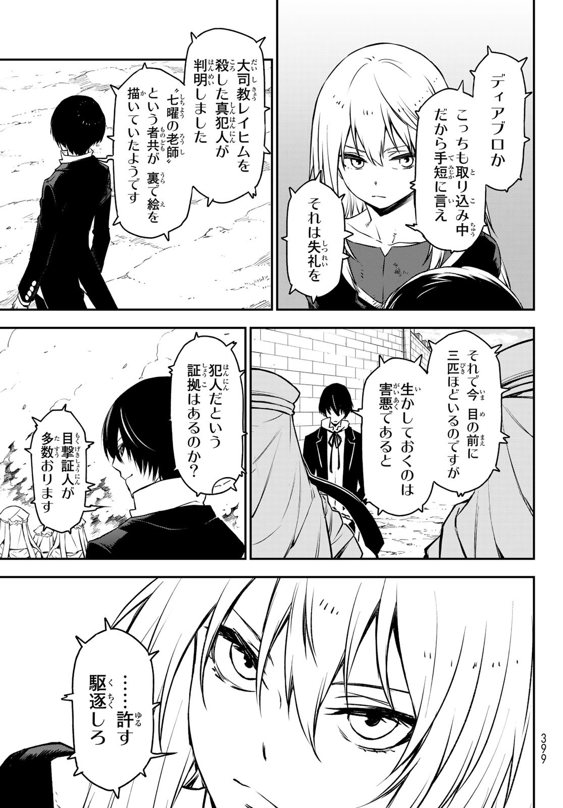 転生したらスライムだった件 第96話 - Page 11