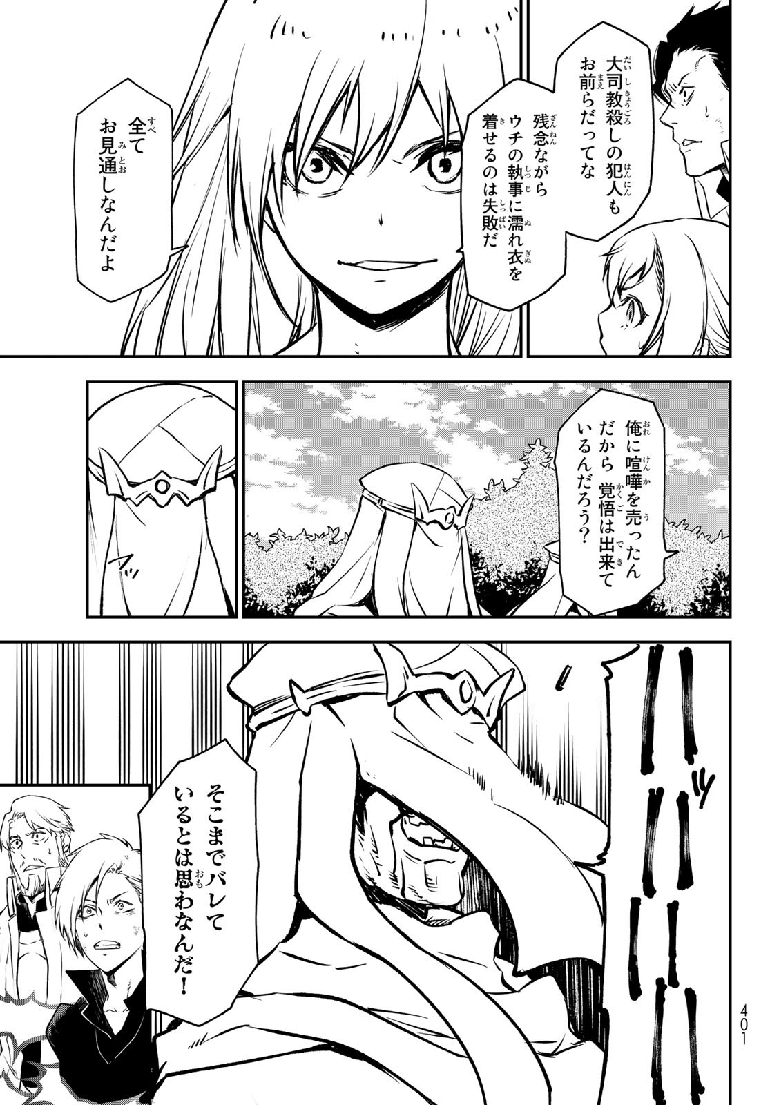 転生したらスライムだった件 第96話 - Page 13