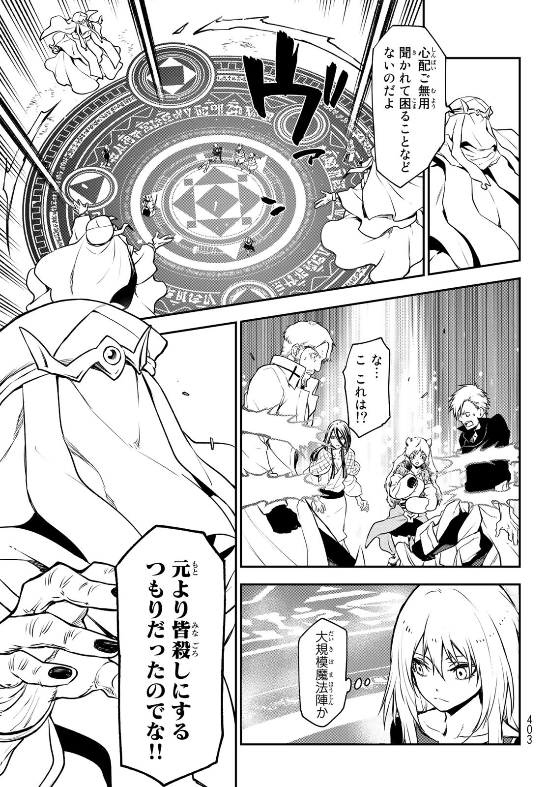 転生したらスライムだった件 第96話 - Page 15