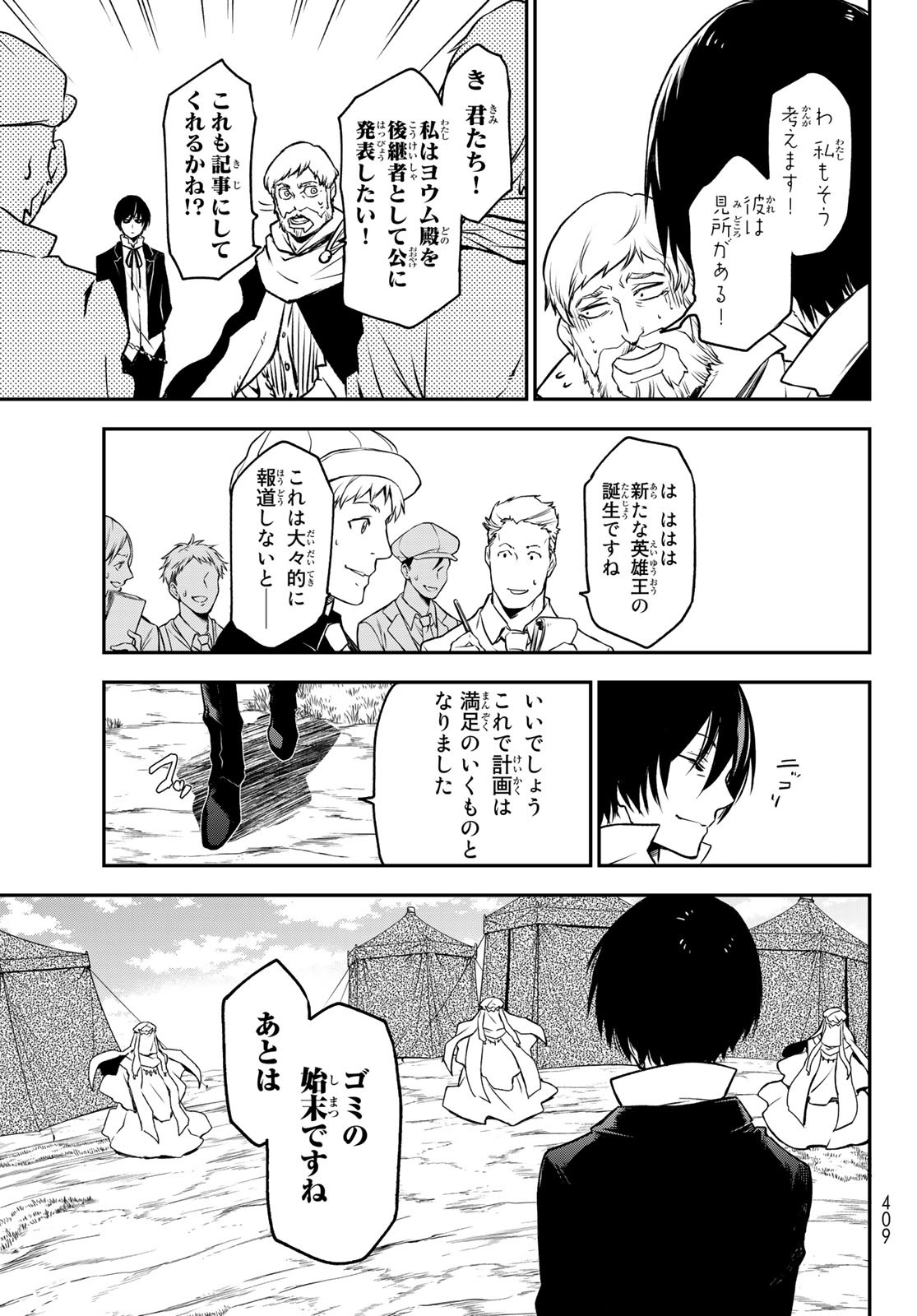 転生したらスライムだった件 第96話 - Page 21