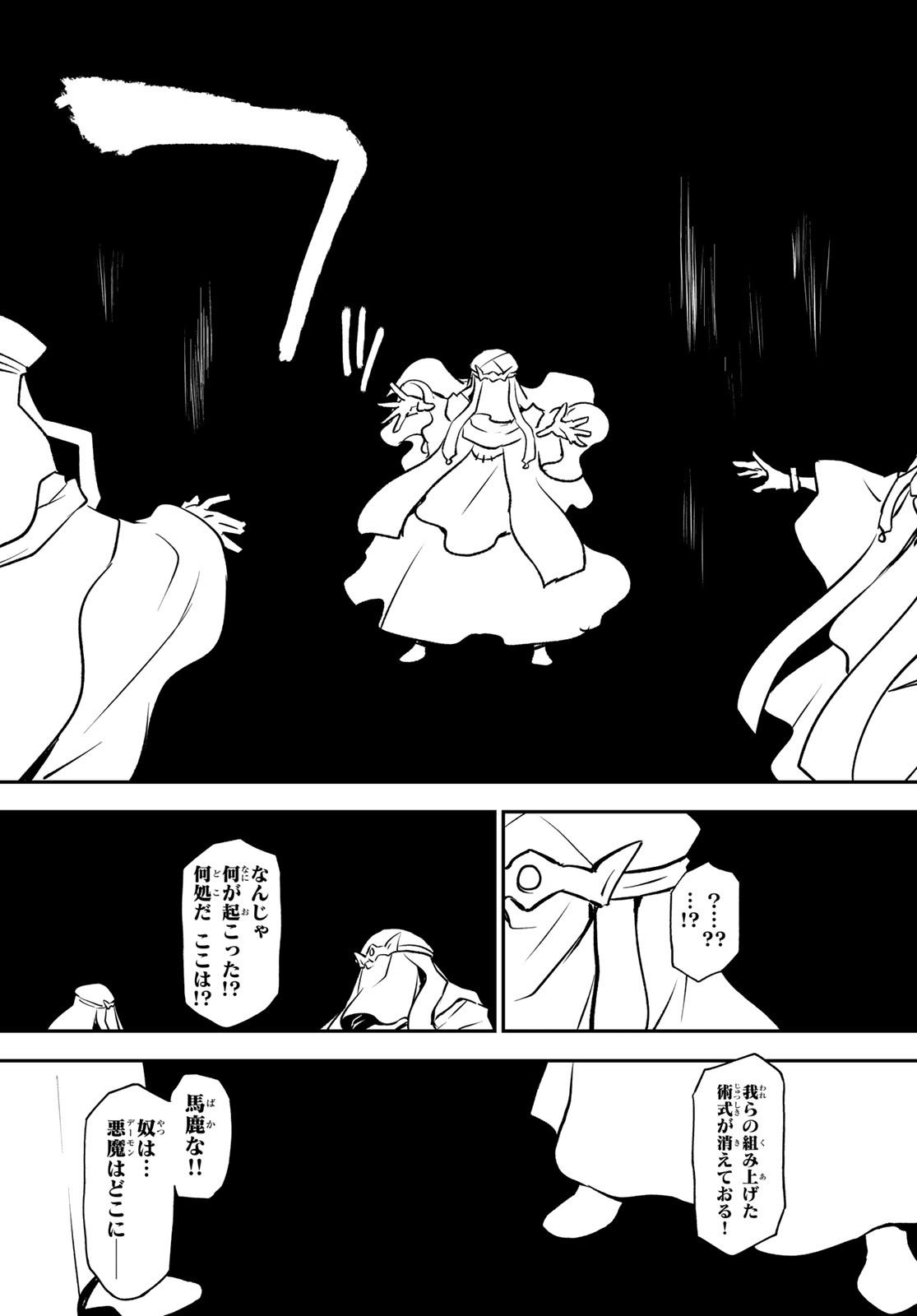 転生したらスライムだった件 第96話 - Page 23