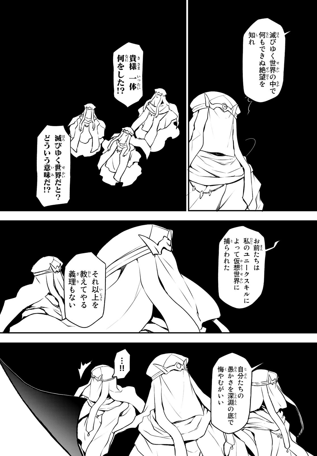 転生したらスライムだった件 第96話 - Page 24