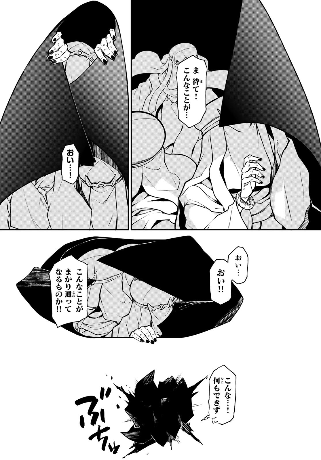 転生したらスライムだった件 第96話 - Page 25