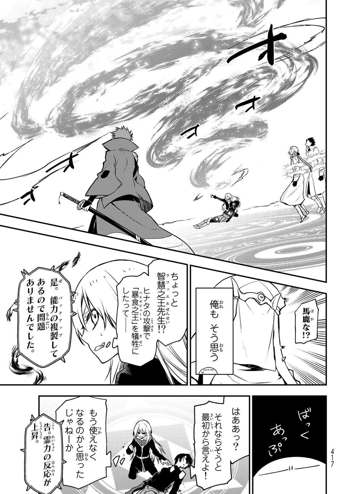 転生したらスライムだった件 第96話 - Page 29