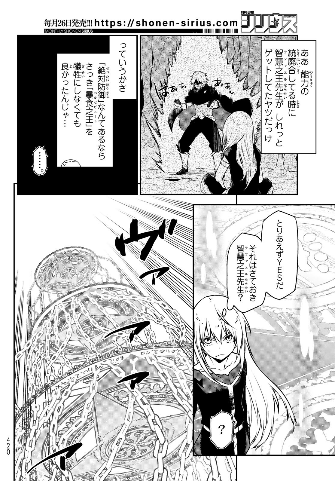 転生したらスライムだった件 第96話 - Page 32