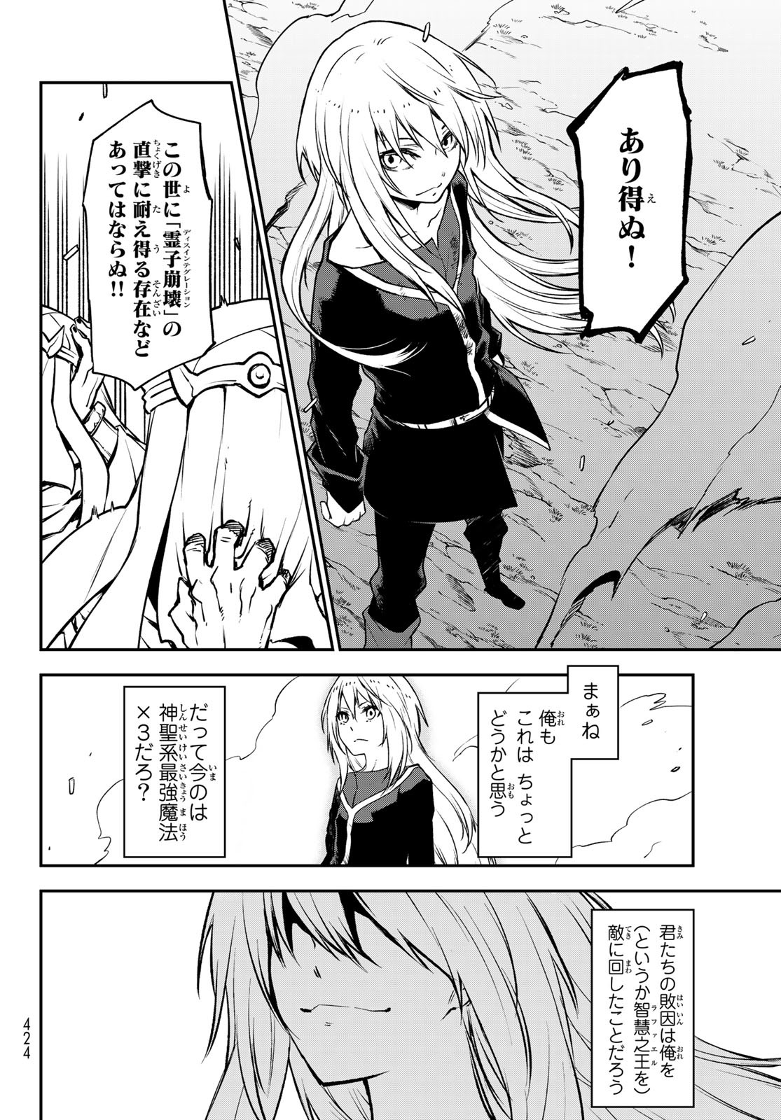 転生したらスライムだった件 第96話 - Page 36