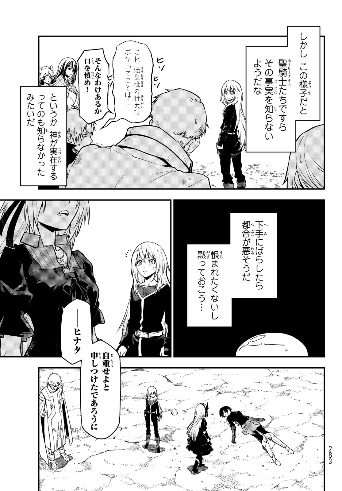 転生したらスライムだった件 第97話 - Page 3