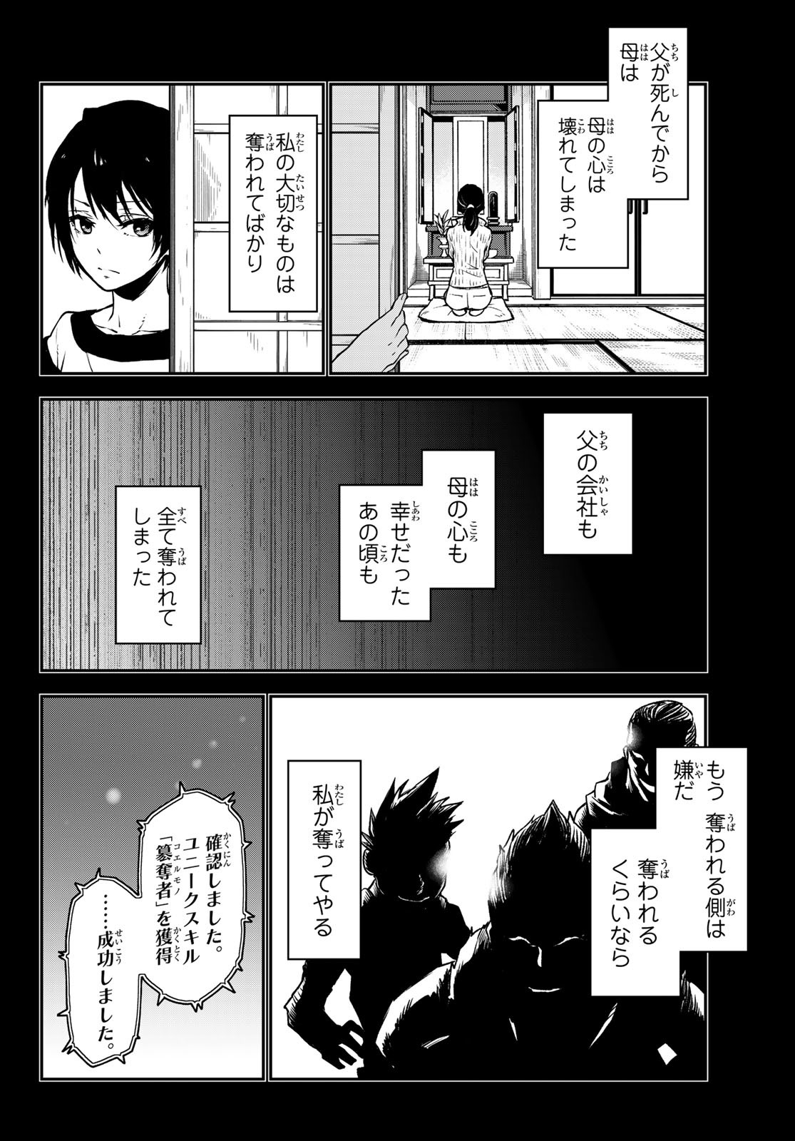 転生したらスライムだった件 第97話 - Page 12