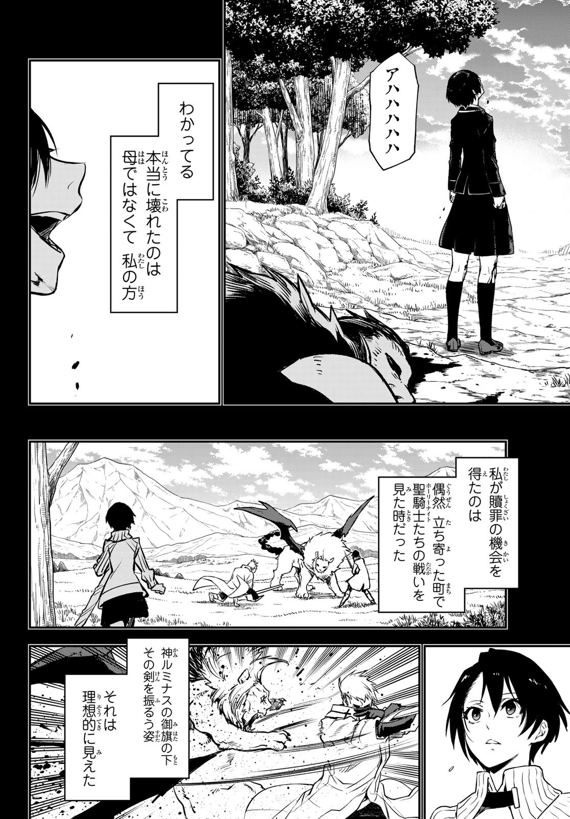 転生したらスライムだった件 第97話 - Page 14