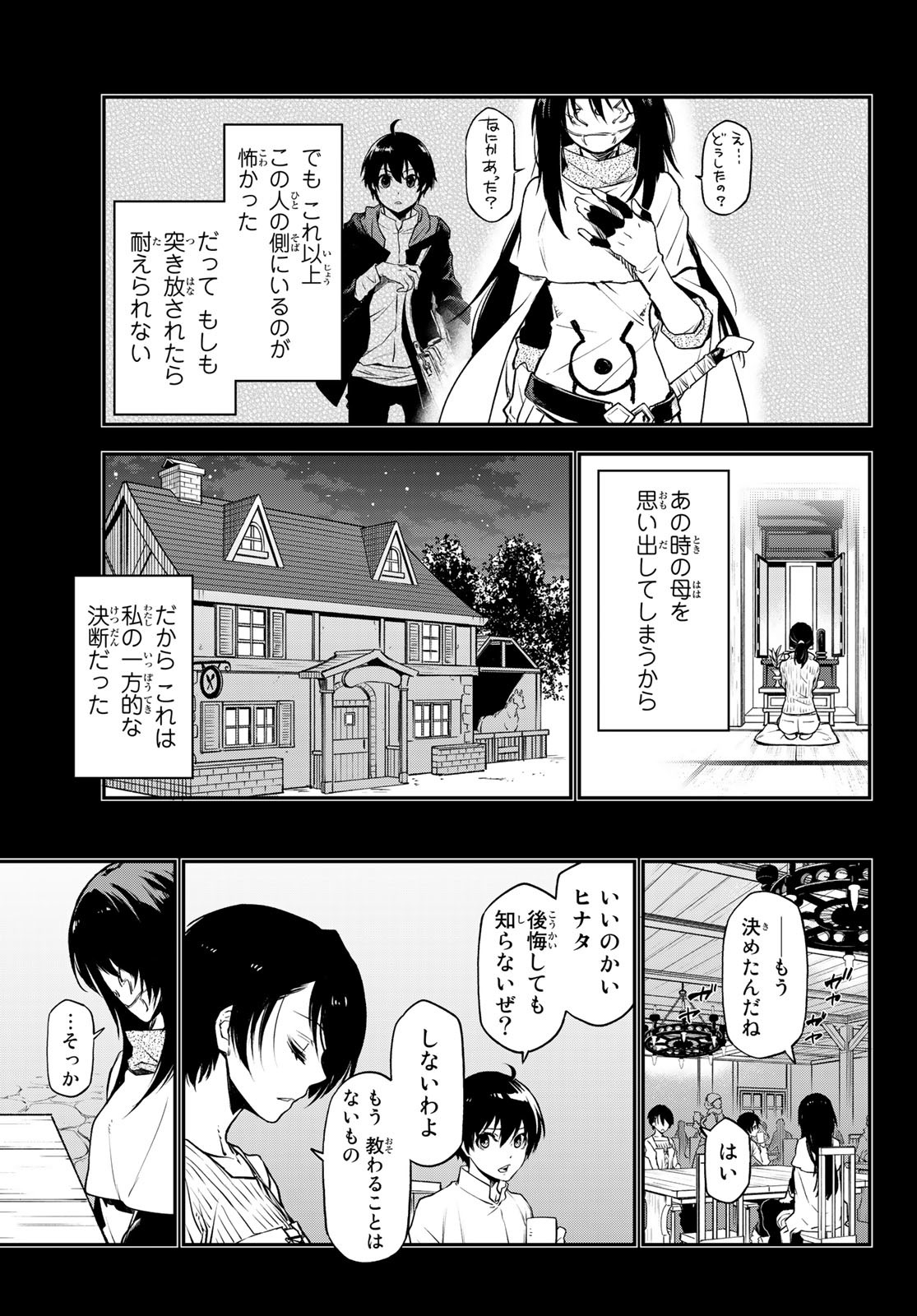 転生したらスライムだった件 第97話 - Page 17