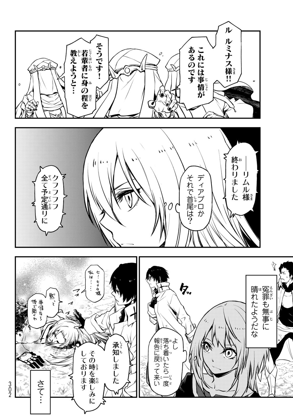 転生したらスライムだった件 第97話 - Page 22