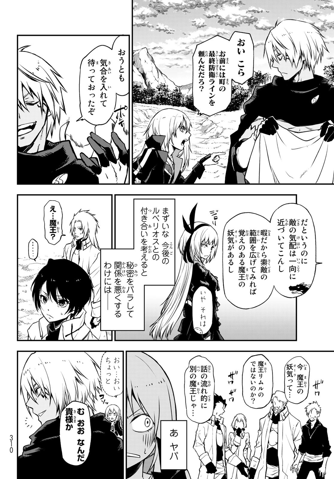 転生したらスライムだった件 第97話 - Page 30